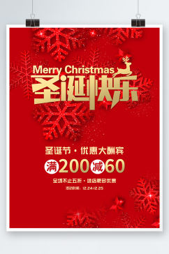 红色圣诞节快乐优惠大酬宾海报设计模板
