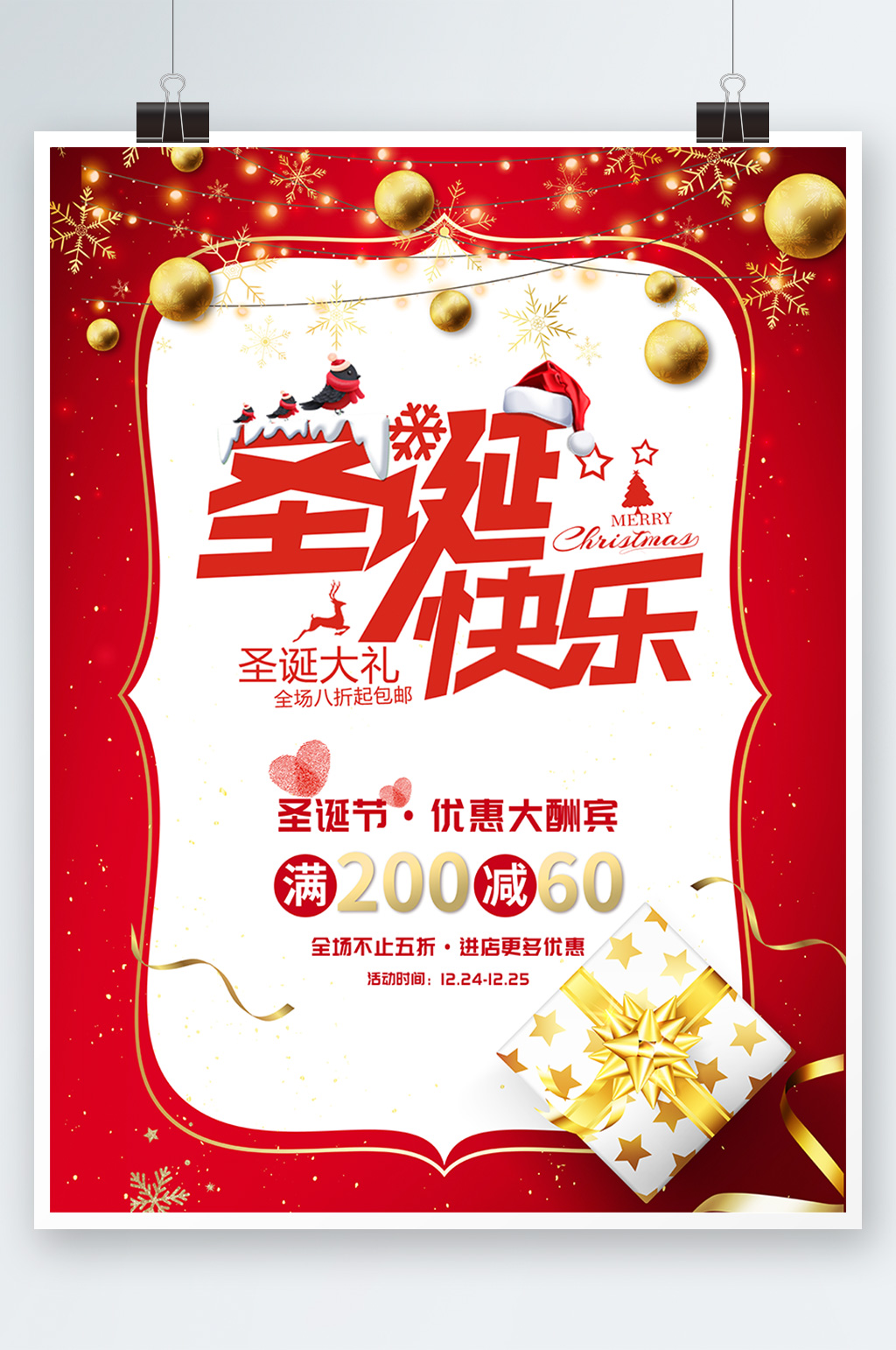 红色圣诞节圣诞快乐满减促销活动海报设计素材