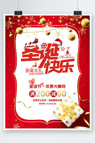 红色圣诞节圣诞快乐满减促销活动海报设计
