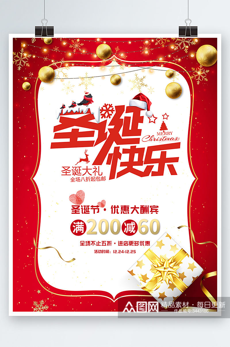 红色圣诞节圣诞快乐满减促销活动海报设计素材
