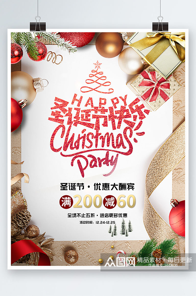 圣诞节快乐打折促销活动海报设计模板素材
