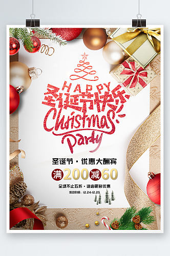 圣诞节快乐打折促销活动海报设计模板