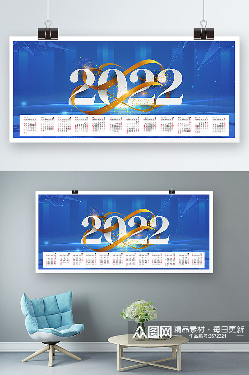 2022年蓝色科技风商务横板挂历设计 2022日历表素材