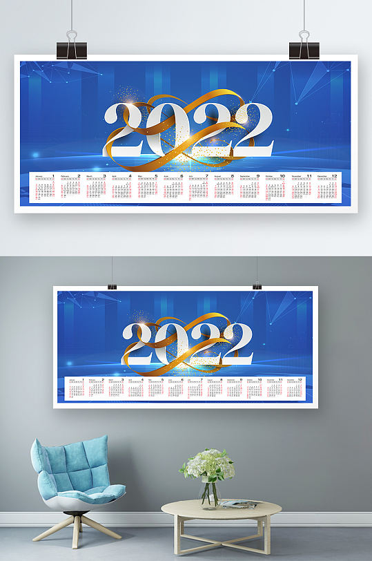 2022年蓝色科技风商务横板挂历设计 2022日历表