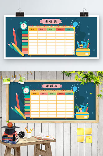 简约矢量手绘卡通学生课程表展板模板
