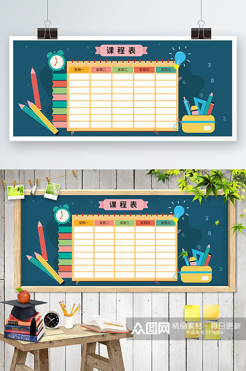 简约矢量手绘卡通学生课程表展板模板素材