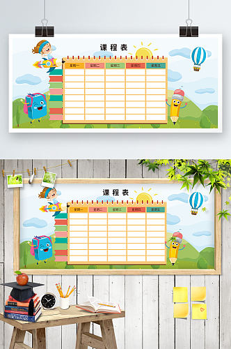 可爱卡通学习课程表设计矢量模板