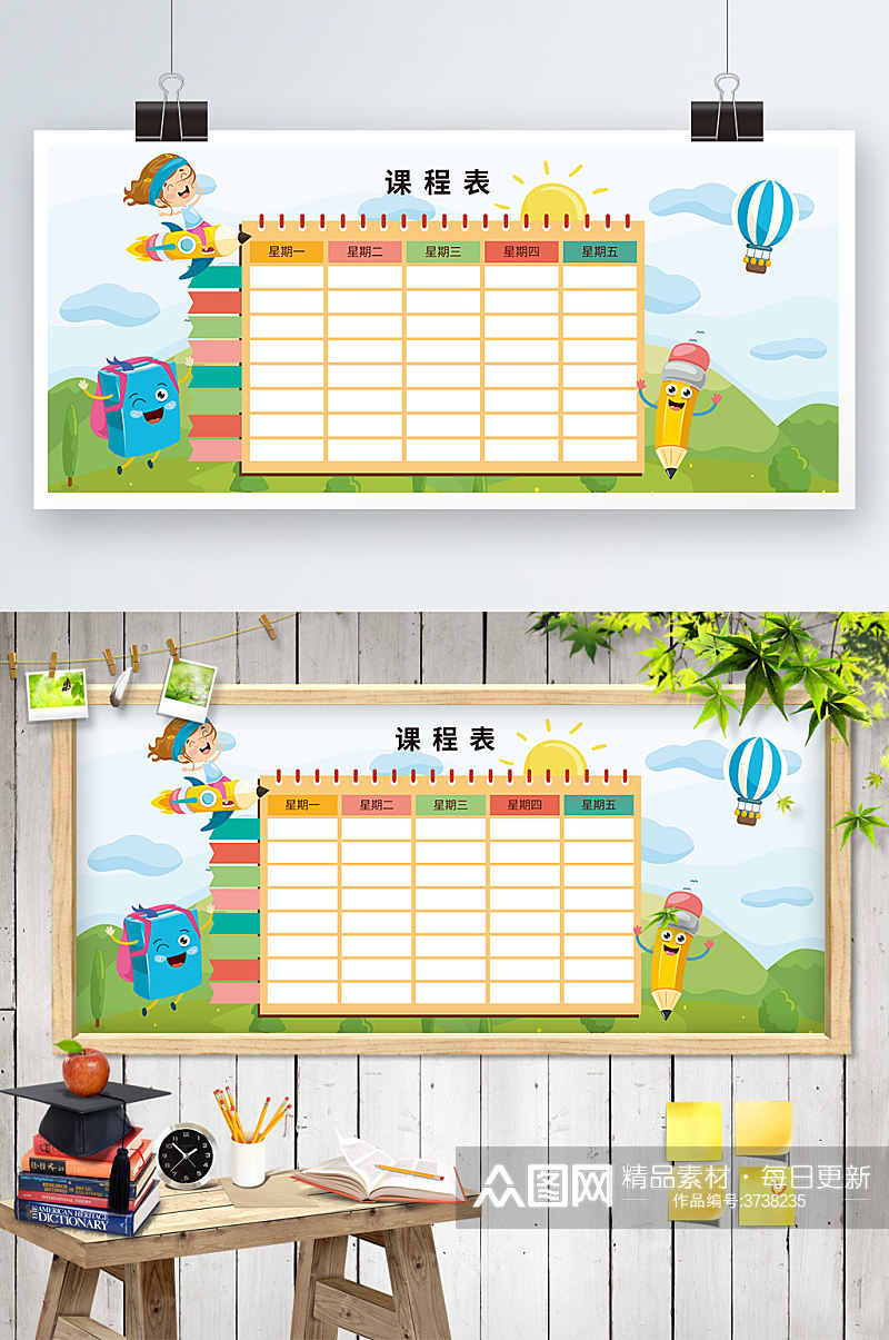 可爱卡通学习课程表设计矢量模板素材