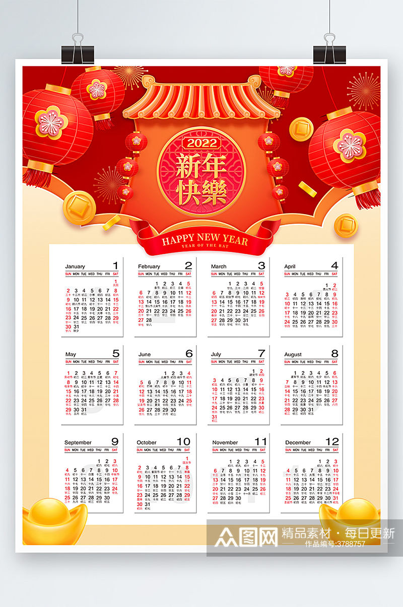 中国风喜庆2022虎年日历挂历海报设计素材