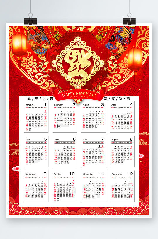 2022虎年日历挂历中国风喜庆海报设计