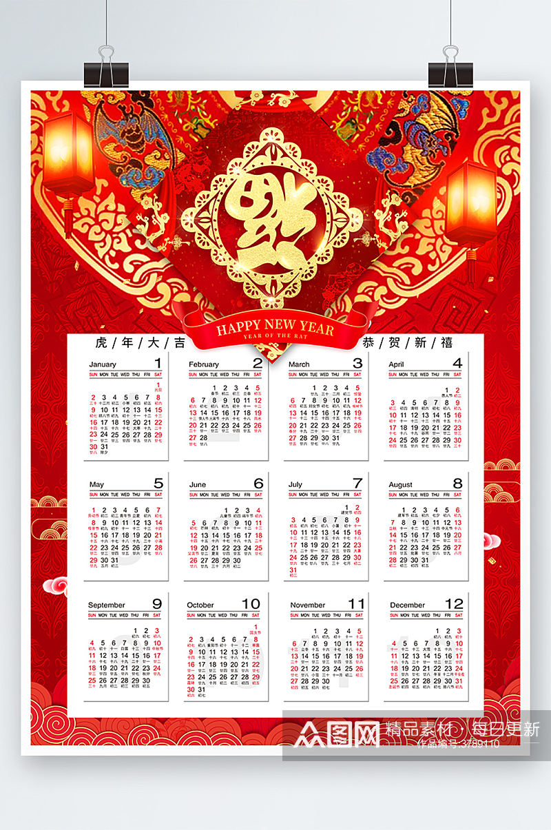2022虎年日历挂历中国风喜庆海报设计素材