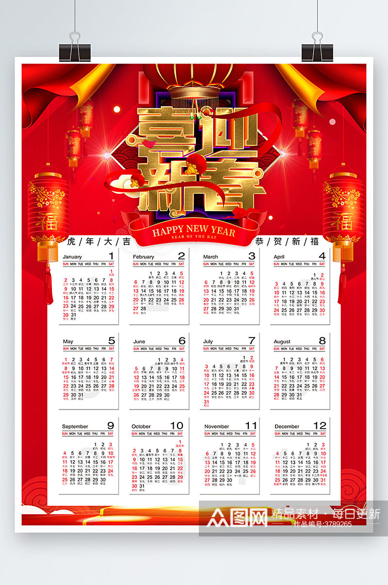 喜迎新春2022虎年日历挂历海报设计素材