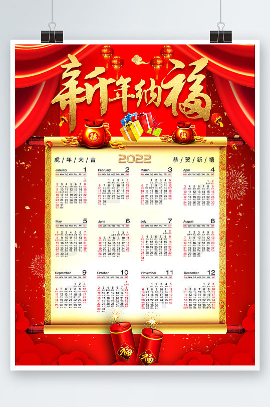 新年纳福2022虎年日历挂历海报设计-众图网
