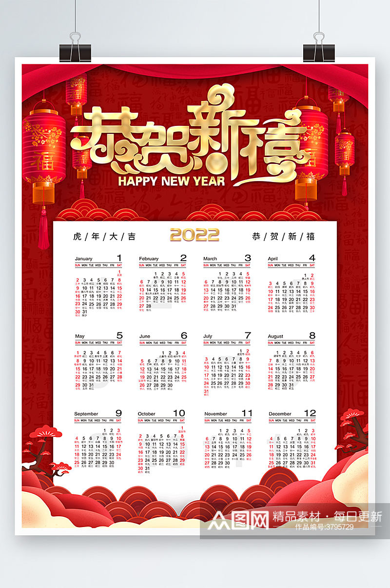 2022年虎年喜庆红色日历挂历海报设计素材
