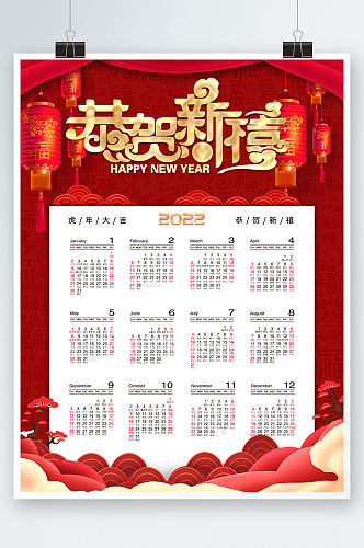 2022年虎年喜庆红色日历挂历海报设计