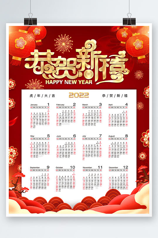 红色喜庆2022年虎年日历挂历海报设计