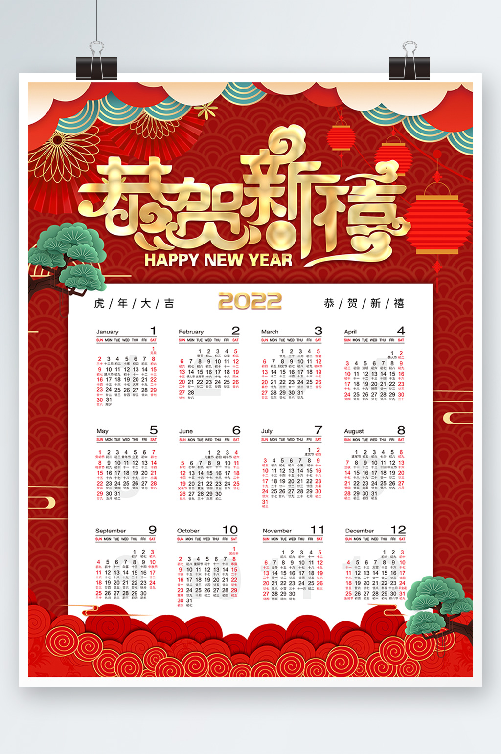 2022虎年日历挂历喜庆新年海报设计素材