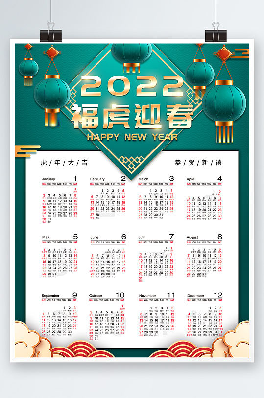 绿色2022年虎年日历挂历海报设计