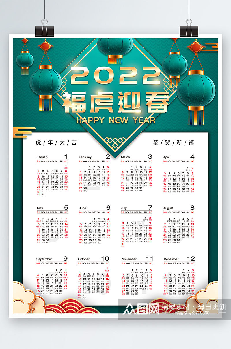 绿色2022年虎年日历挂历海报设计素材