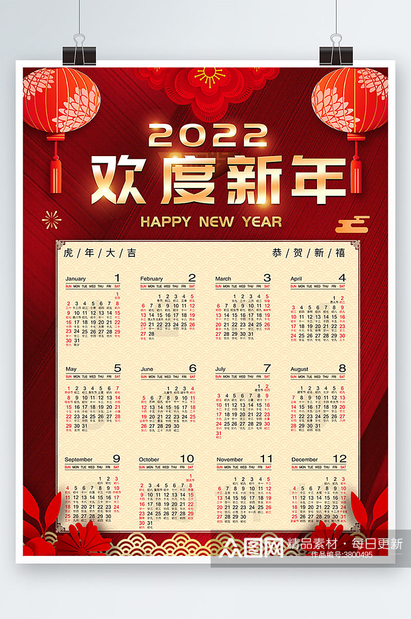 欢度新年2022年虎年日历挂历海报设计素材