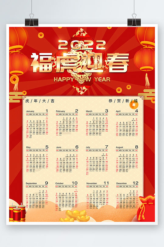 福虎迎春2022虎年日历挂历新年海报设计