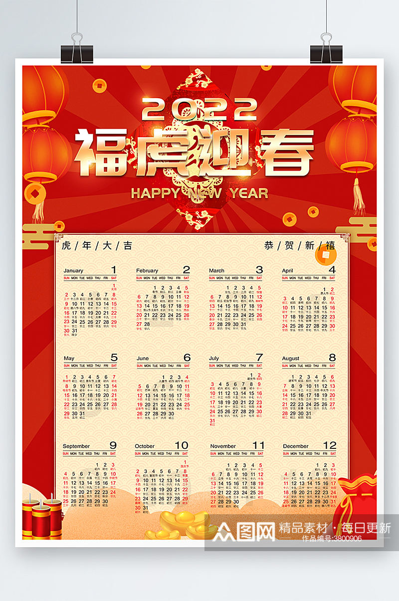 福虎迎春2022虎年日历挂历新年海报设计素材