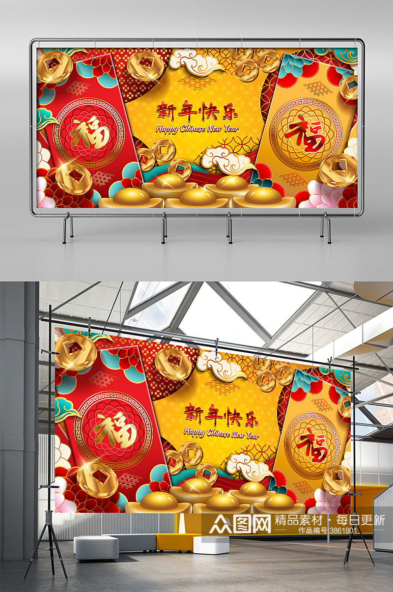 新年快乐元宝红包插画拜年展板海报素材