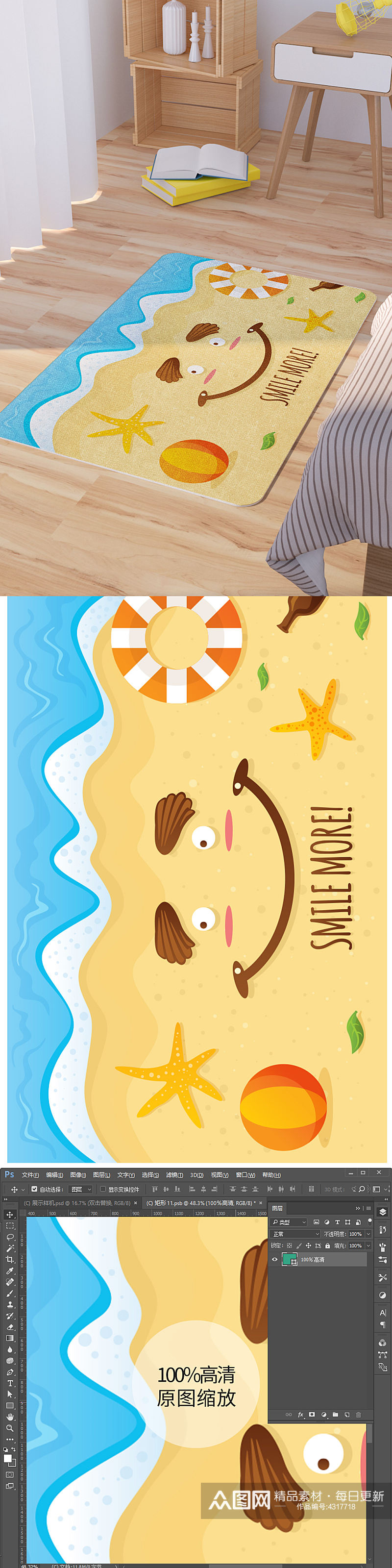 创意夏季沙滩笑脸矢量卡通地毯地垫素材