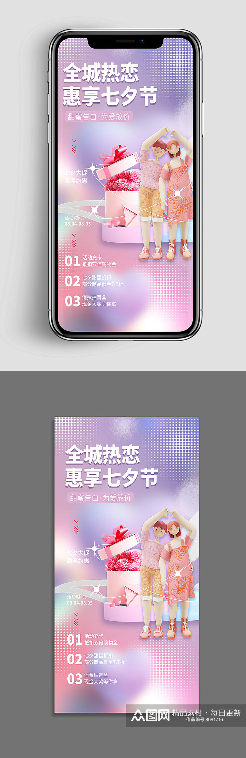 全城热恋惠享七夕节七夕促销海报素材