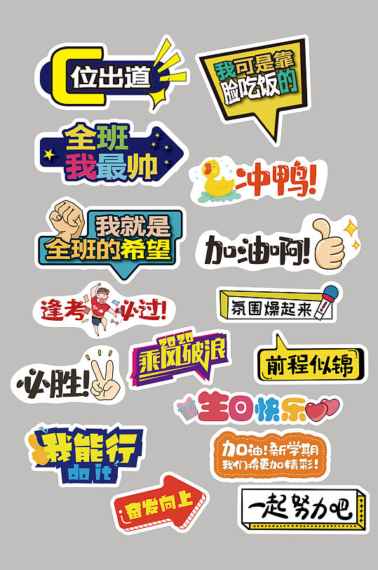 加油打气手举牌拍照牌