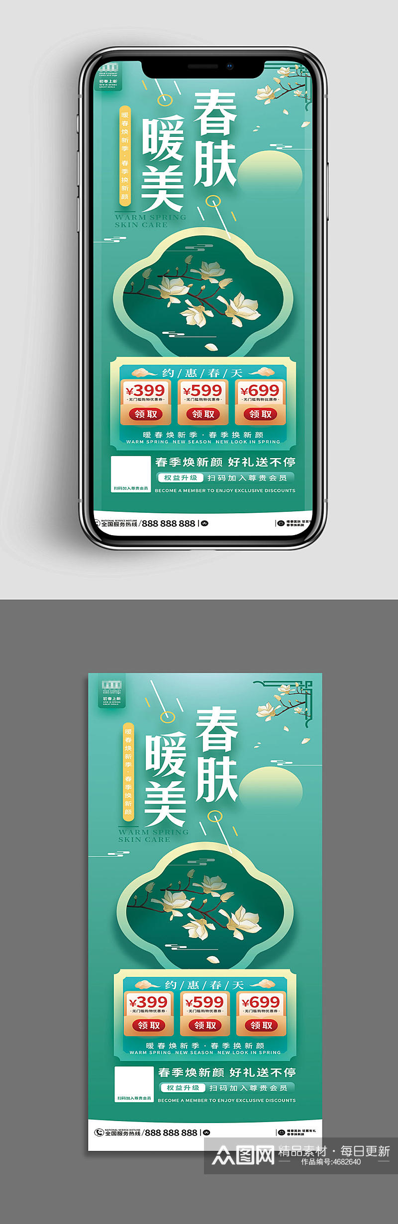 春暖美肤中国风医美手机海报模板素材