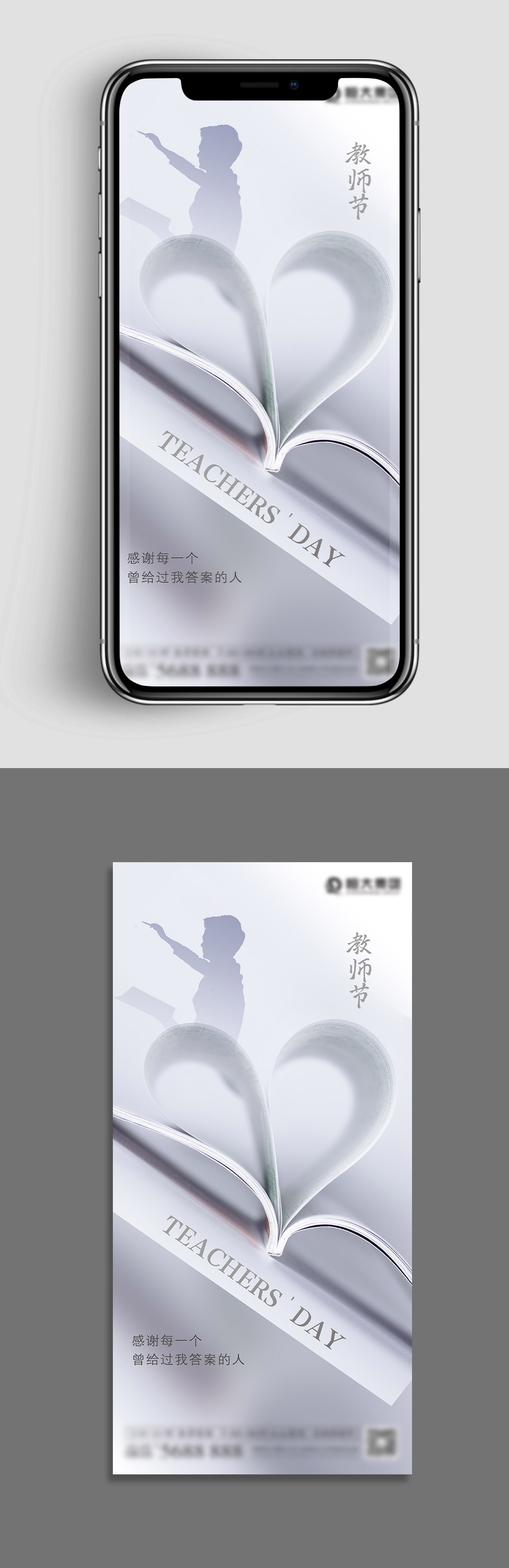 简约大气灰色书籍教师节海报素材