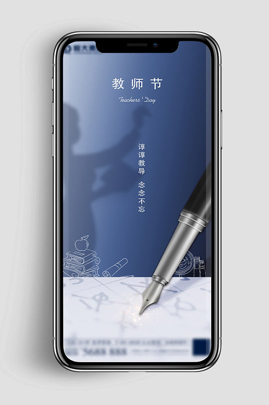 教师节简约老师剪影海报