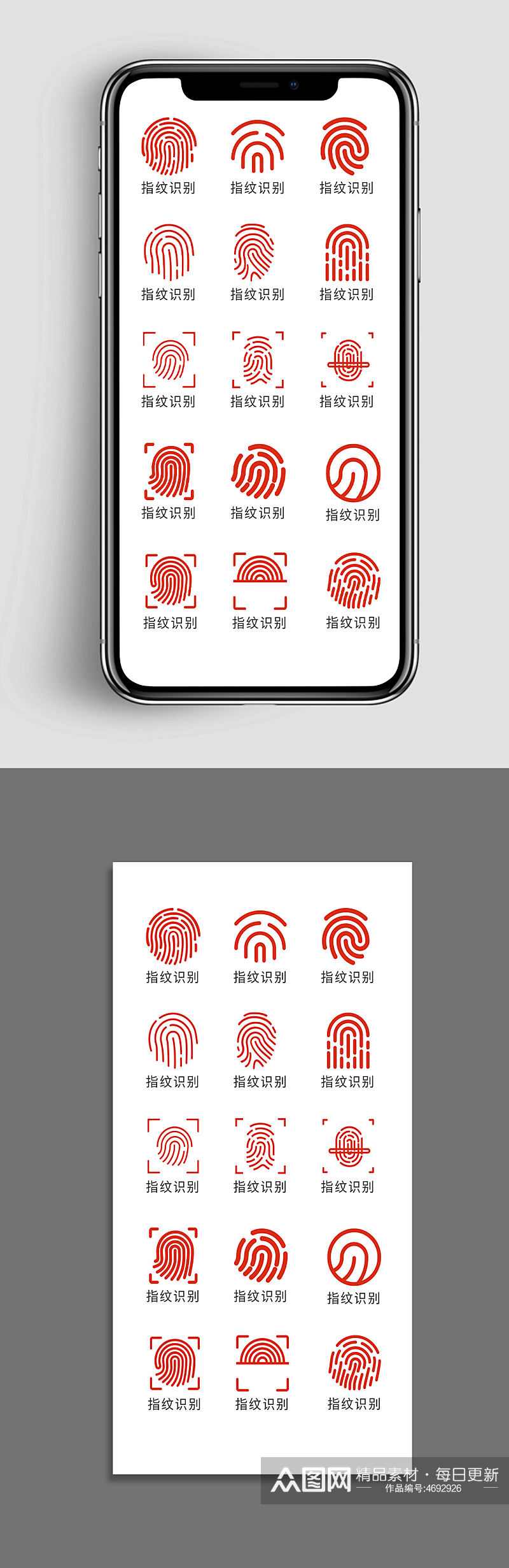 手机指纹识别解锁icon图标素材