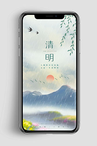 二十四节气清明节手绘中国风海报模板