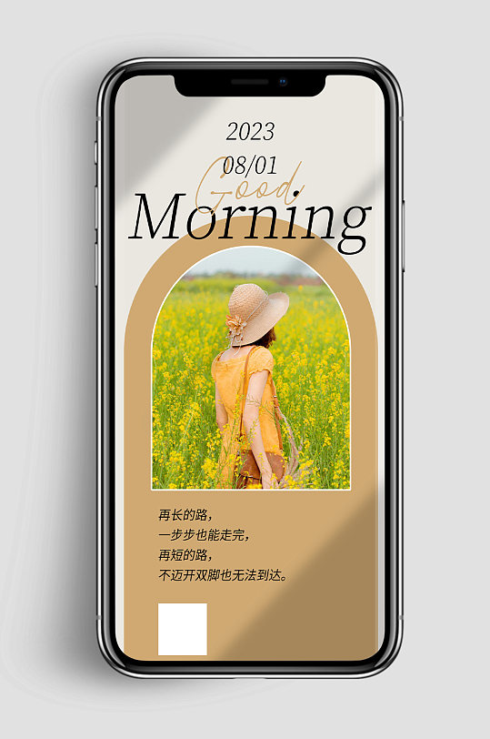 簡(jiǎn)約小清新文藝早安日簽手機(jī)壁紙海報(bào)