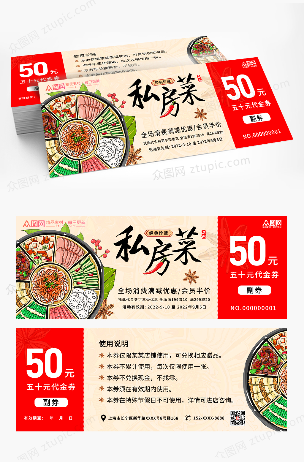 手绘私房菜 饭馆促销代金券优惠券素材