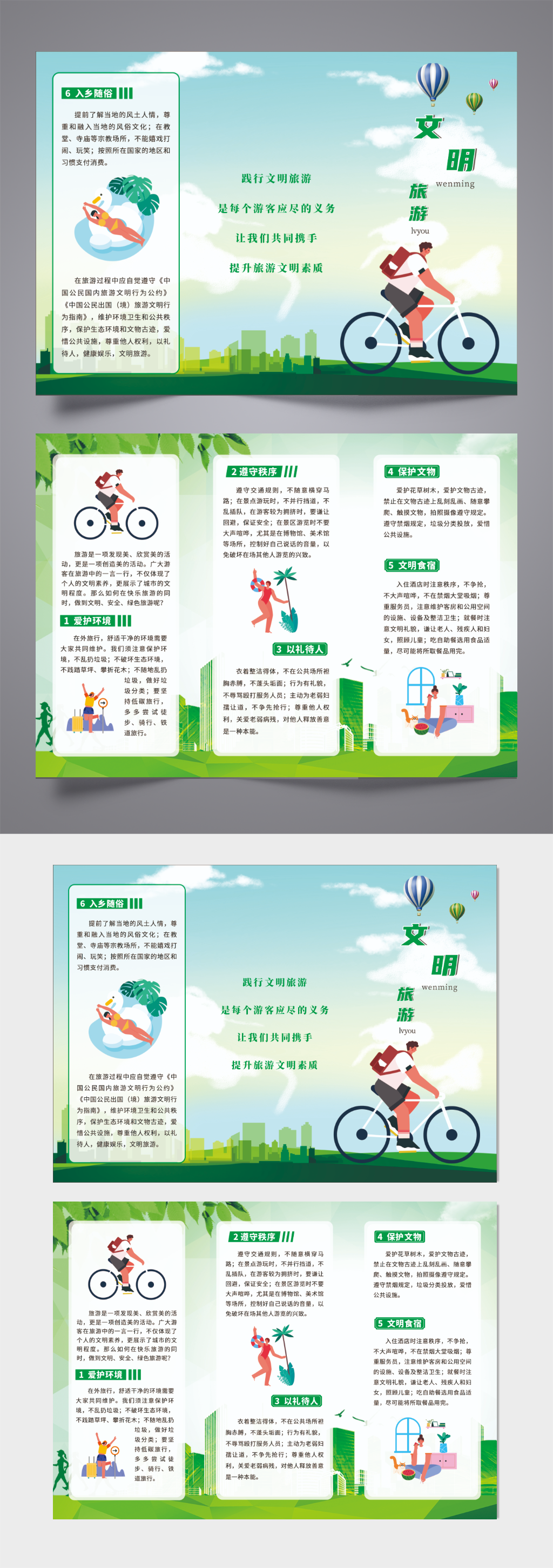 文明旅游宣传折页素材