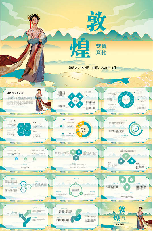 国潮风敦煌文化PPT模板-众图网