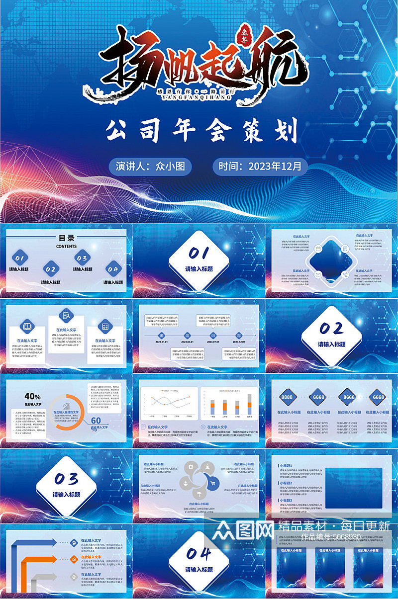 蓝色公司年会策划ppt素材