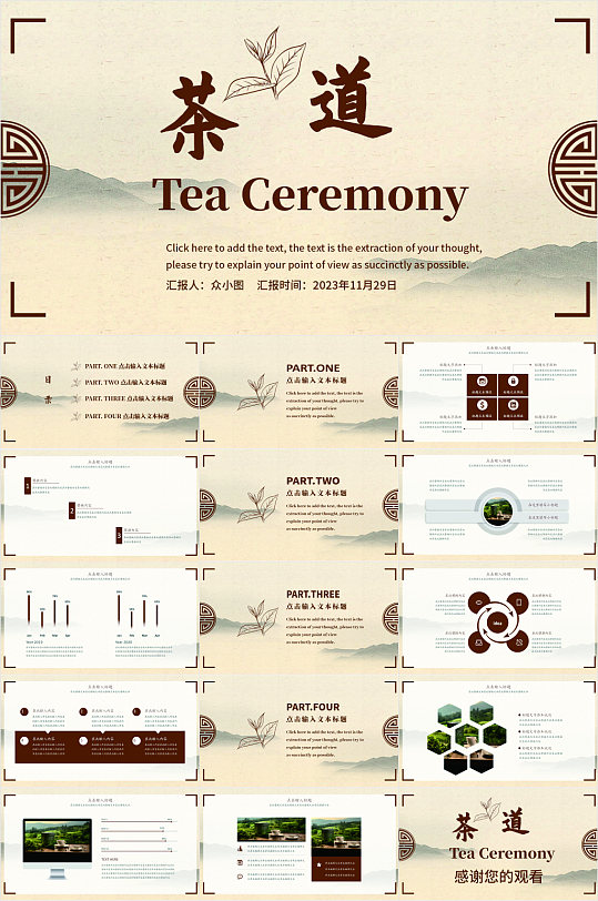 茶文化茶韵茶叶PPT