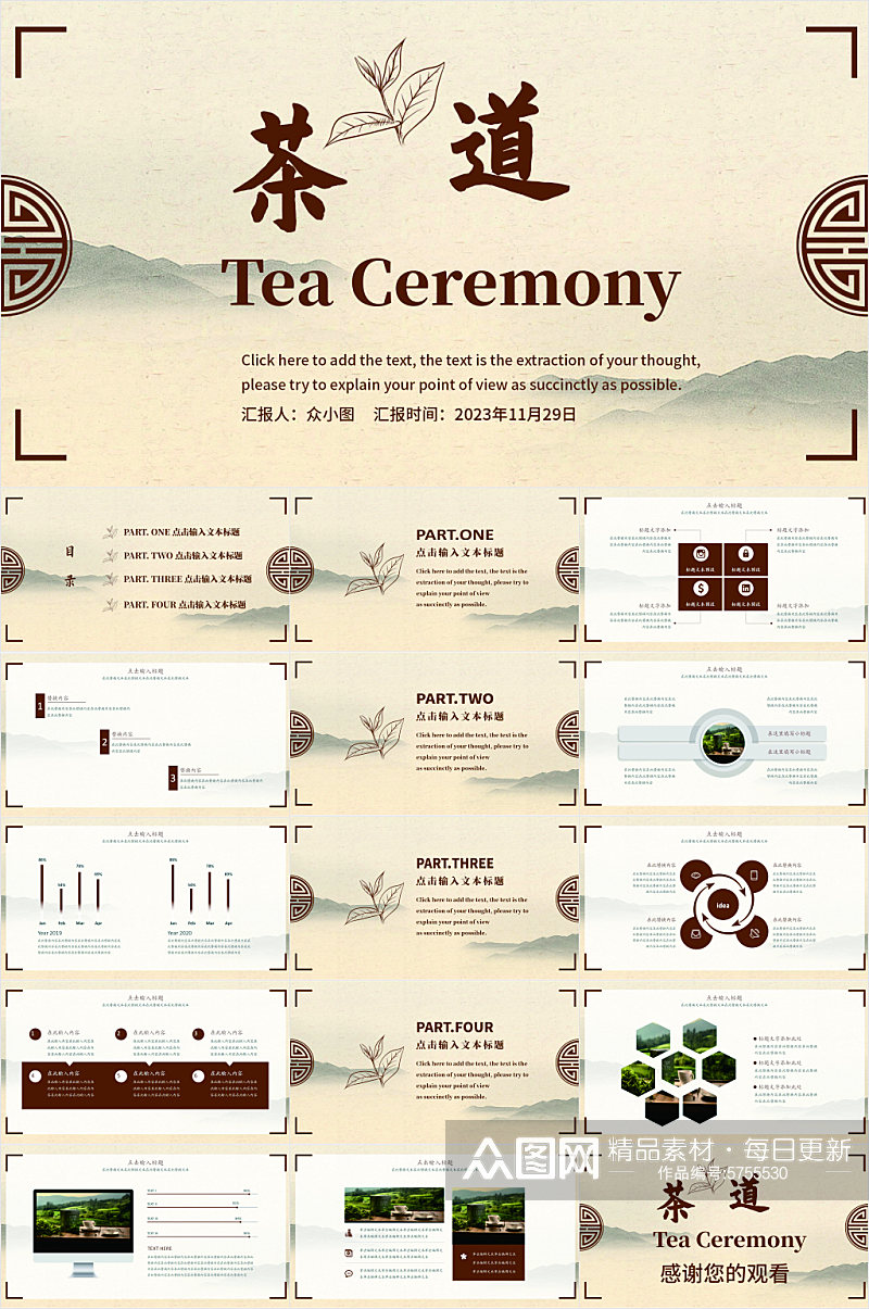 茶文化茶韵茶叶PPT素材