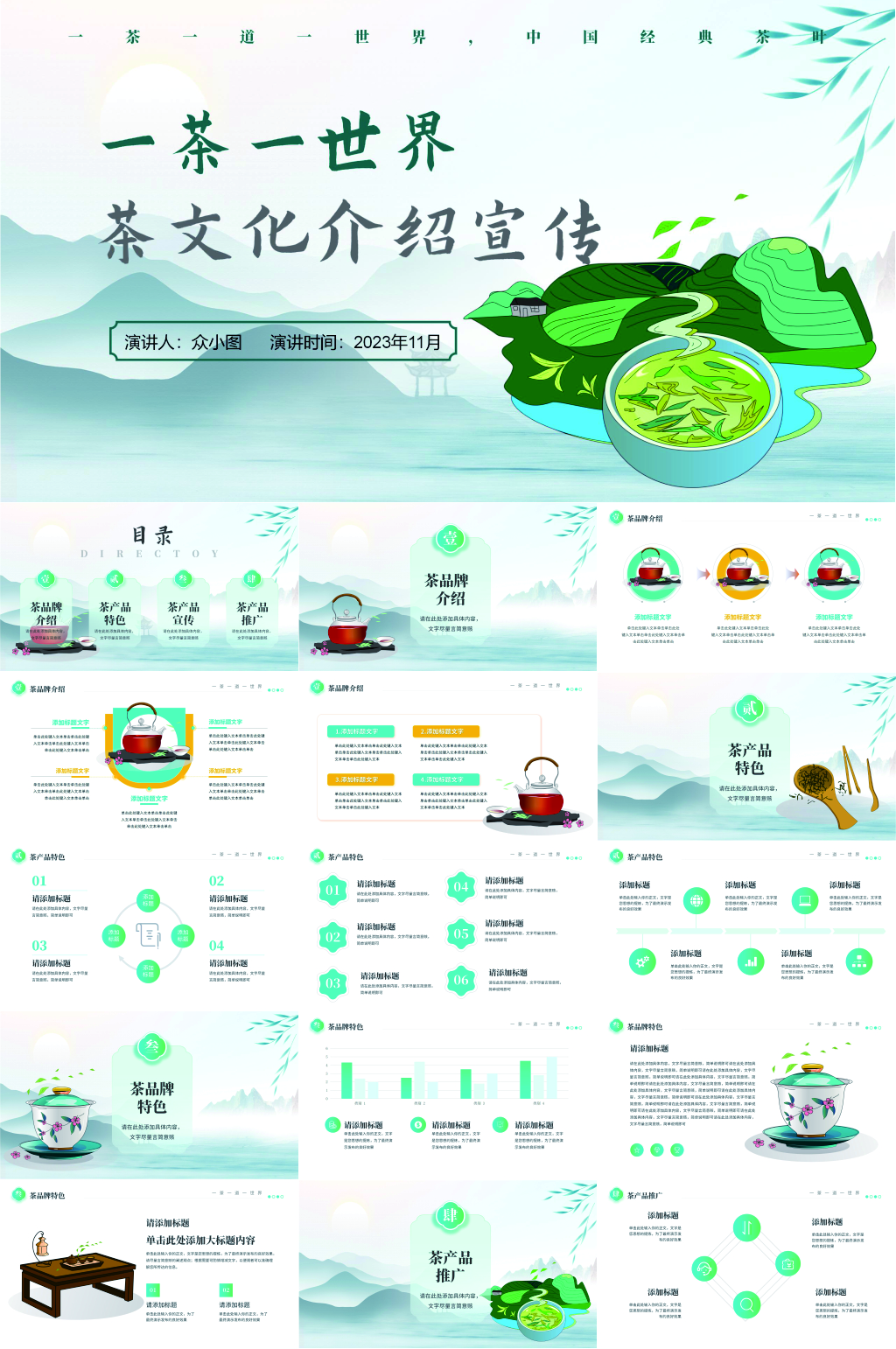 茶文化茶韵茶叶PPT素材