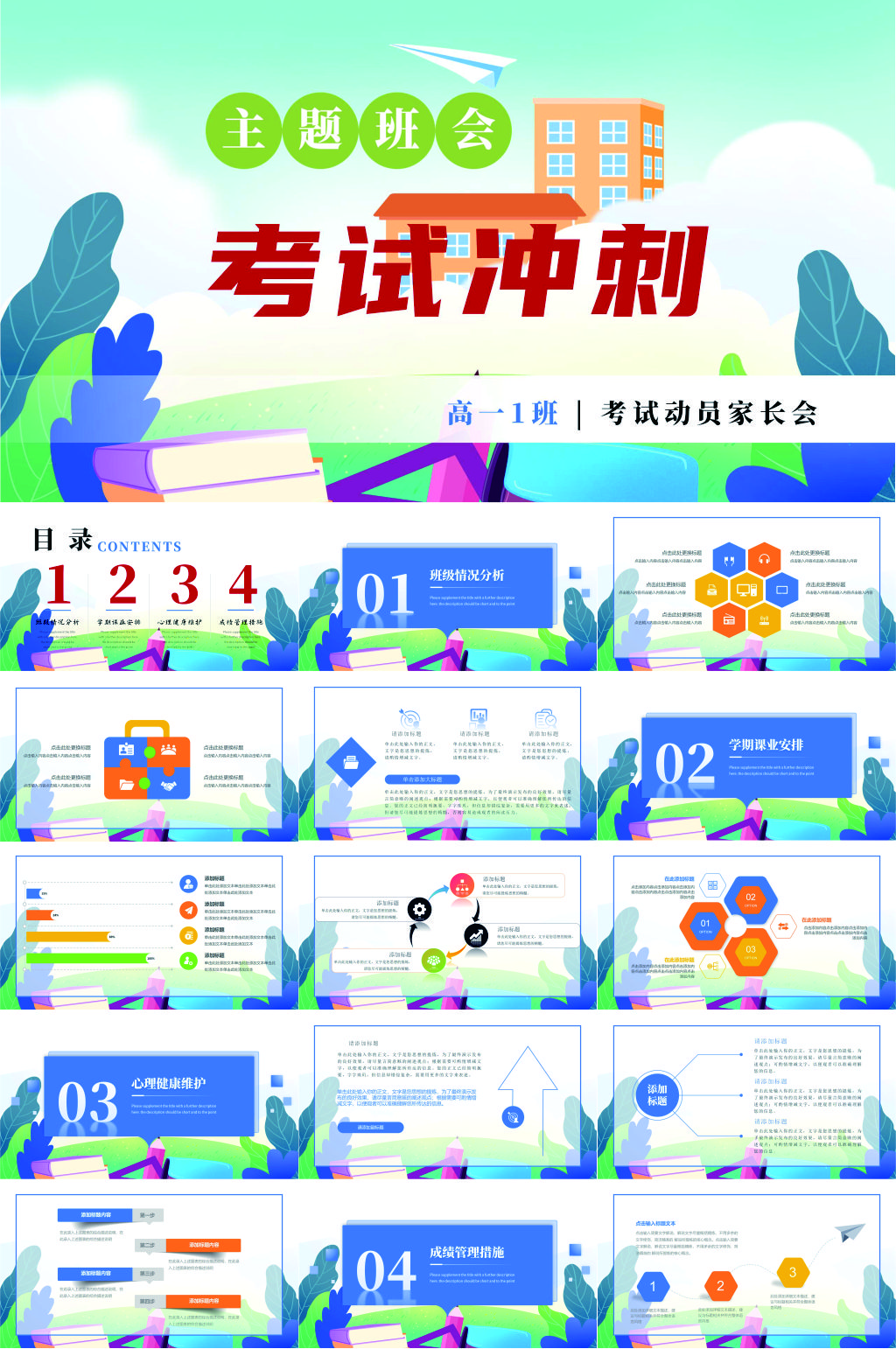 期末考试冲刺动员班会PPT素材