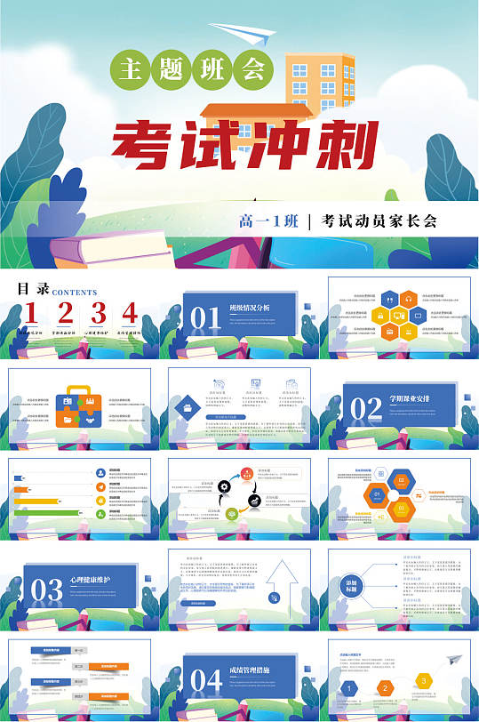 期末考试冲刺动员班会PPT-众图网