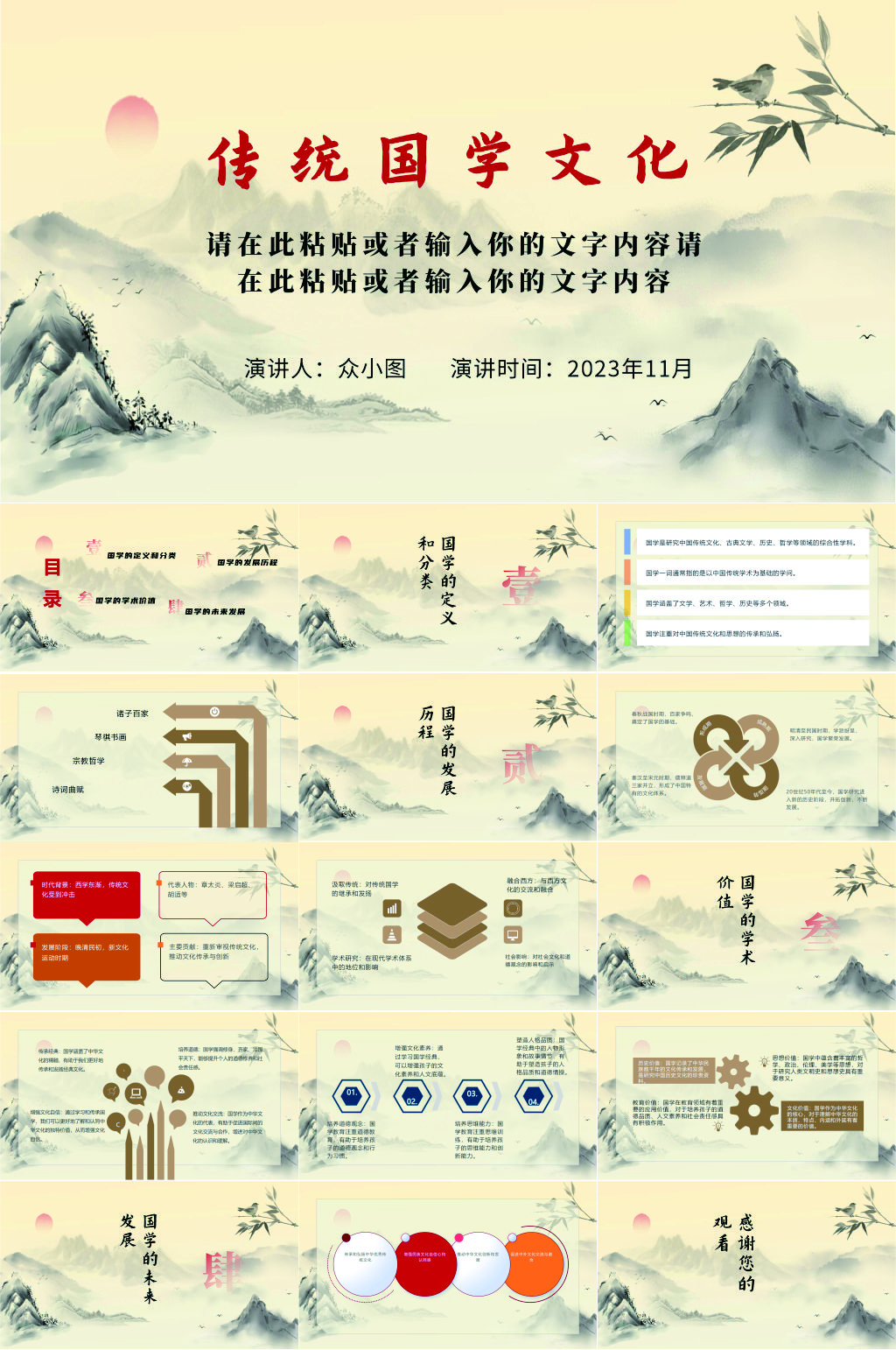 传统国学文化PPT模板素材
