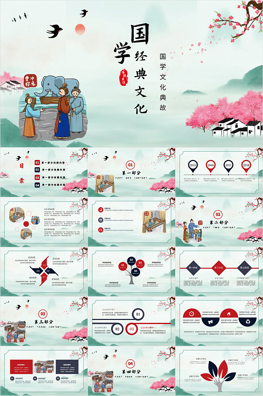 国学传统文化ppt-众图网