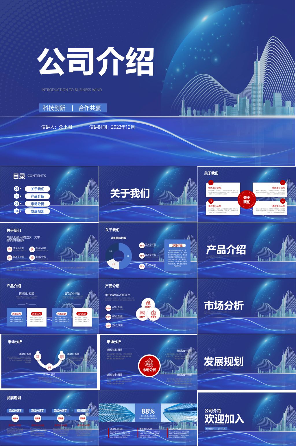 蓝色公司企业介绍PPT素材