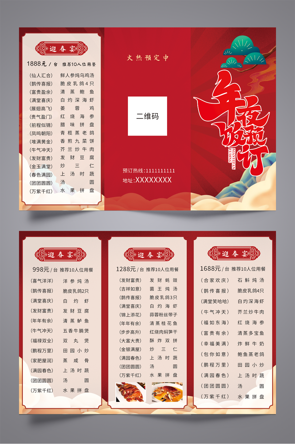 喜庆年夜饭预订折页素材