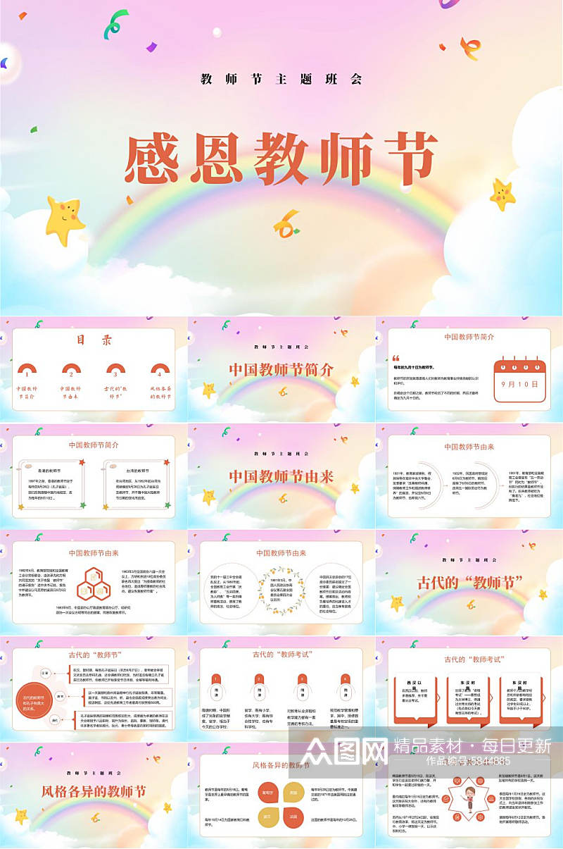 教师节PPT模板素材